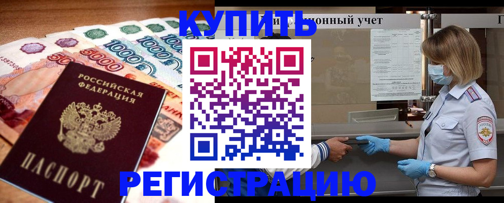прописка для школы в Кандалакше