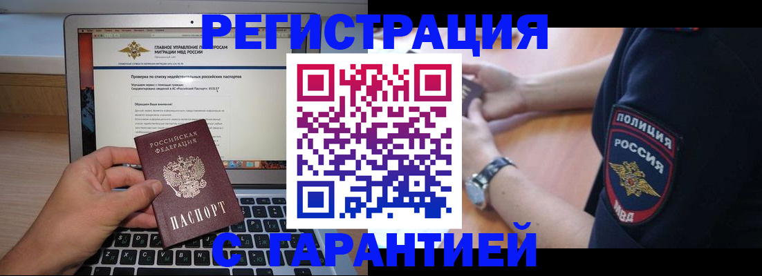 временная регистрация законно в Кандалакше